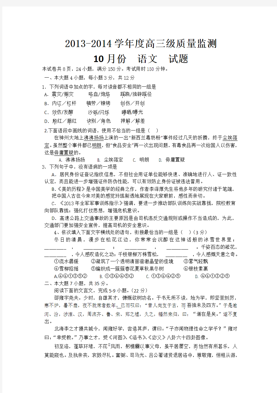 广东省高州四中2014届高三10月月考语文试题 Word版含答案