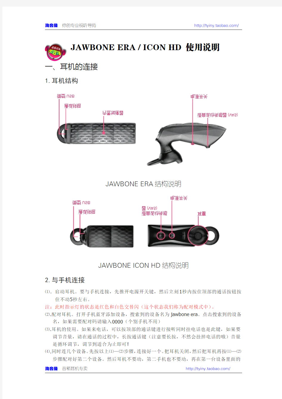 Jawbone ERA使用说明书