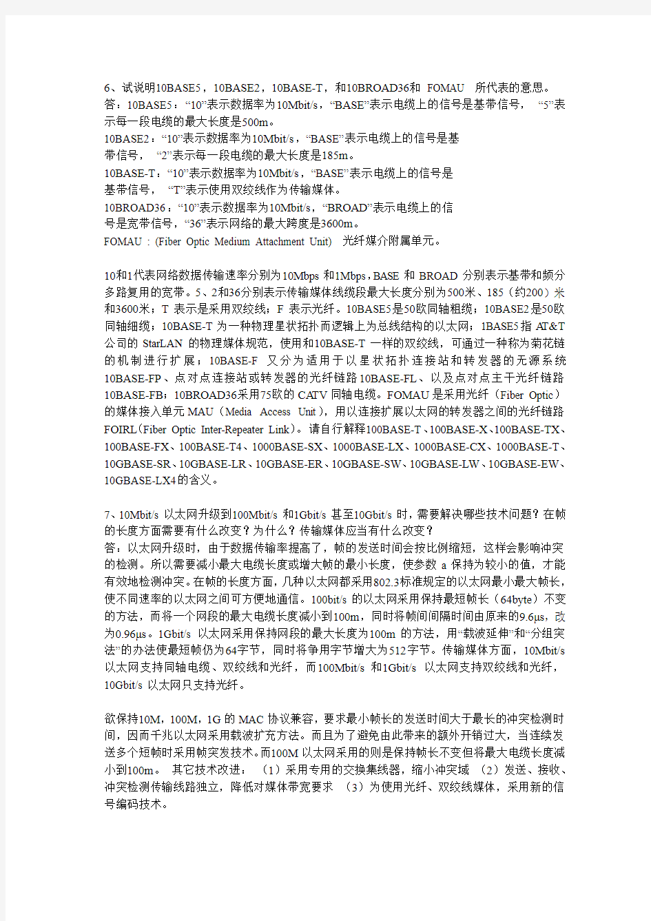 计算机网络第四版参考答案第四章