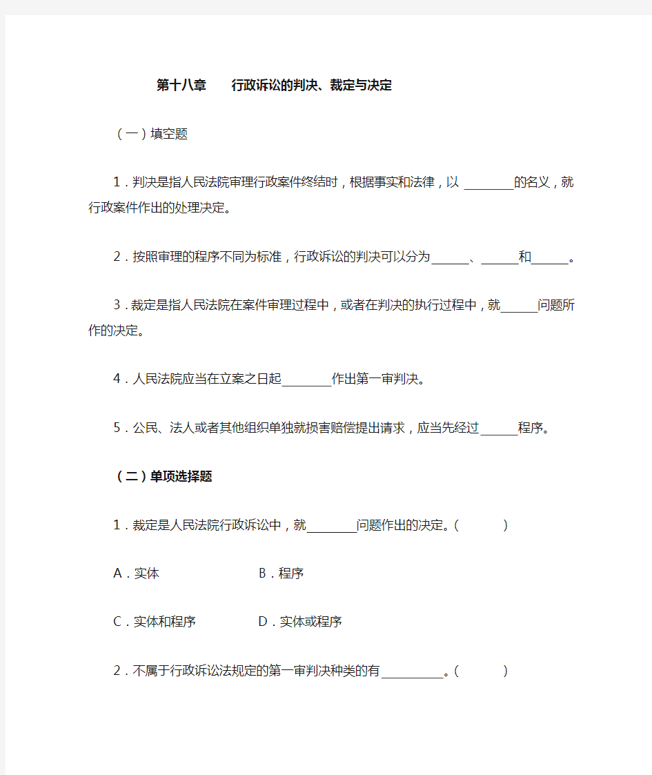 行政法与行政诉讼法之判决、裁定与决定