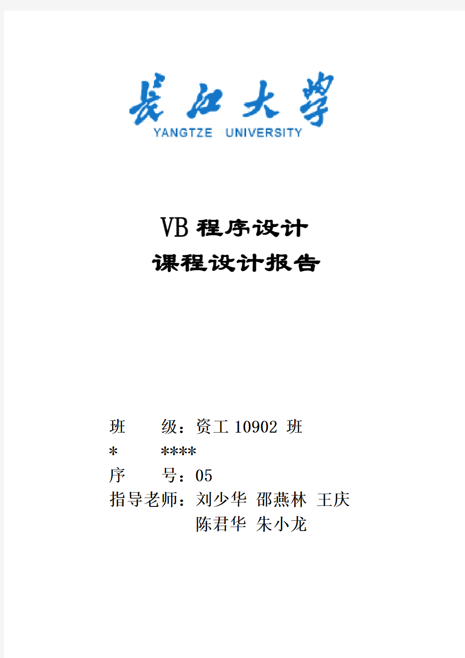 VB学生成绩管理系统课程设计报告