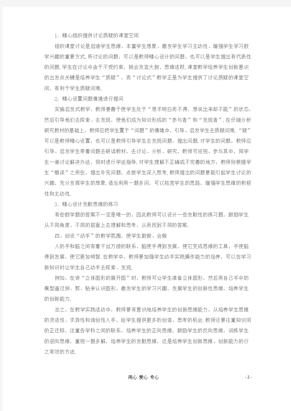 2013年高中数学教学论文 数学教学中培养学生的创新能力