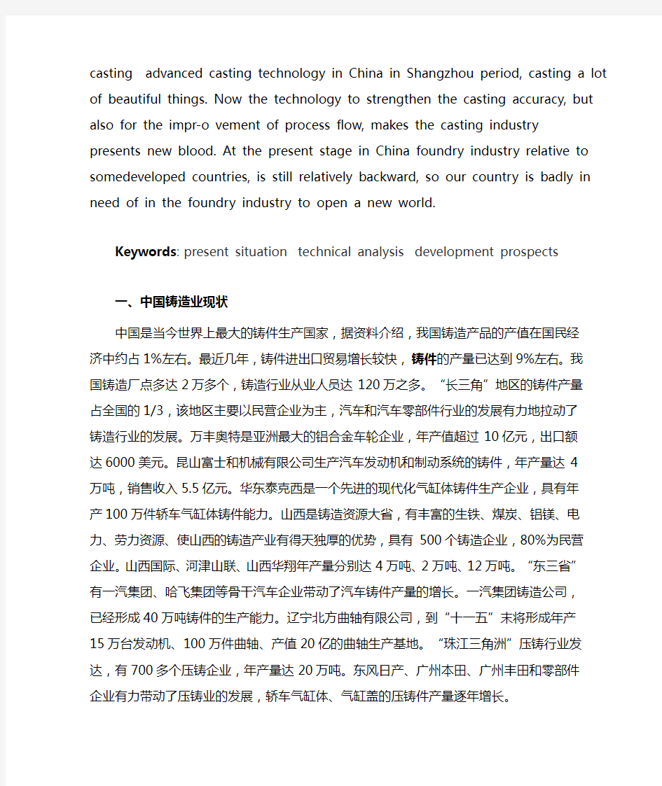 先进精密铸造技术现状及发展趋势