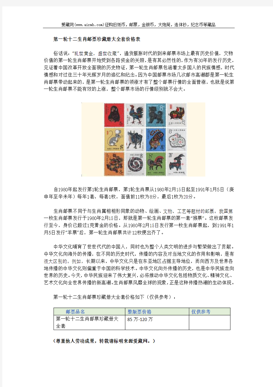 第一轮十二生肖邮票珍藏册大全套价格表