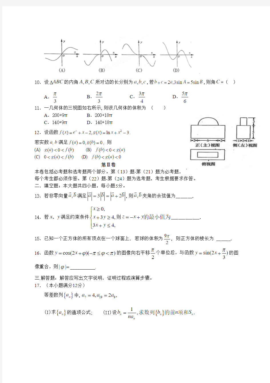 河北省邯郸市武安三中2014届高三第一次摸底考试数学文试题及答案