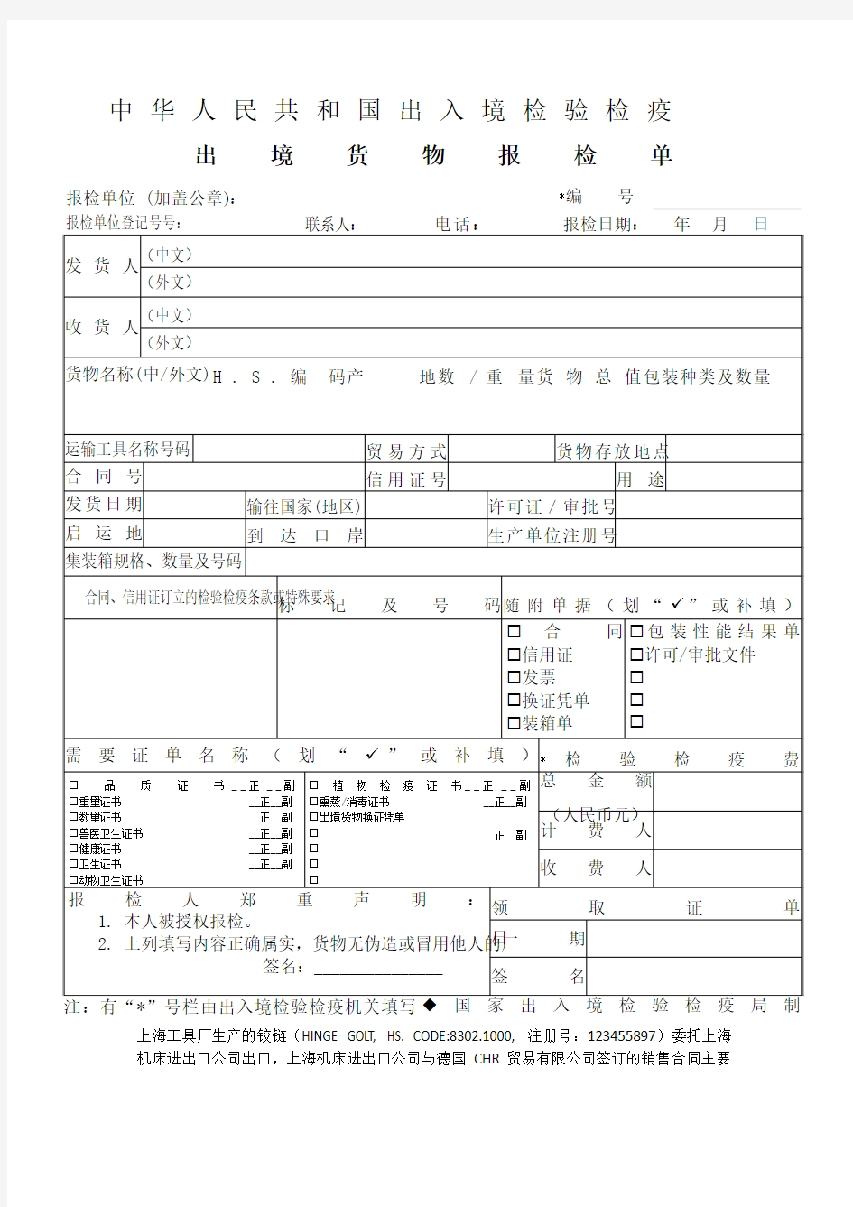 报检单填制练习_64272(1)