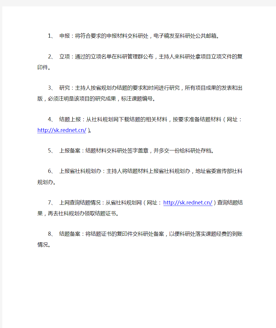 湖南省社科基金项目结题要求
