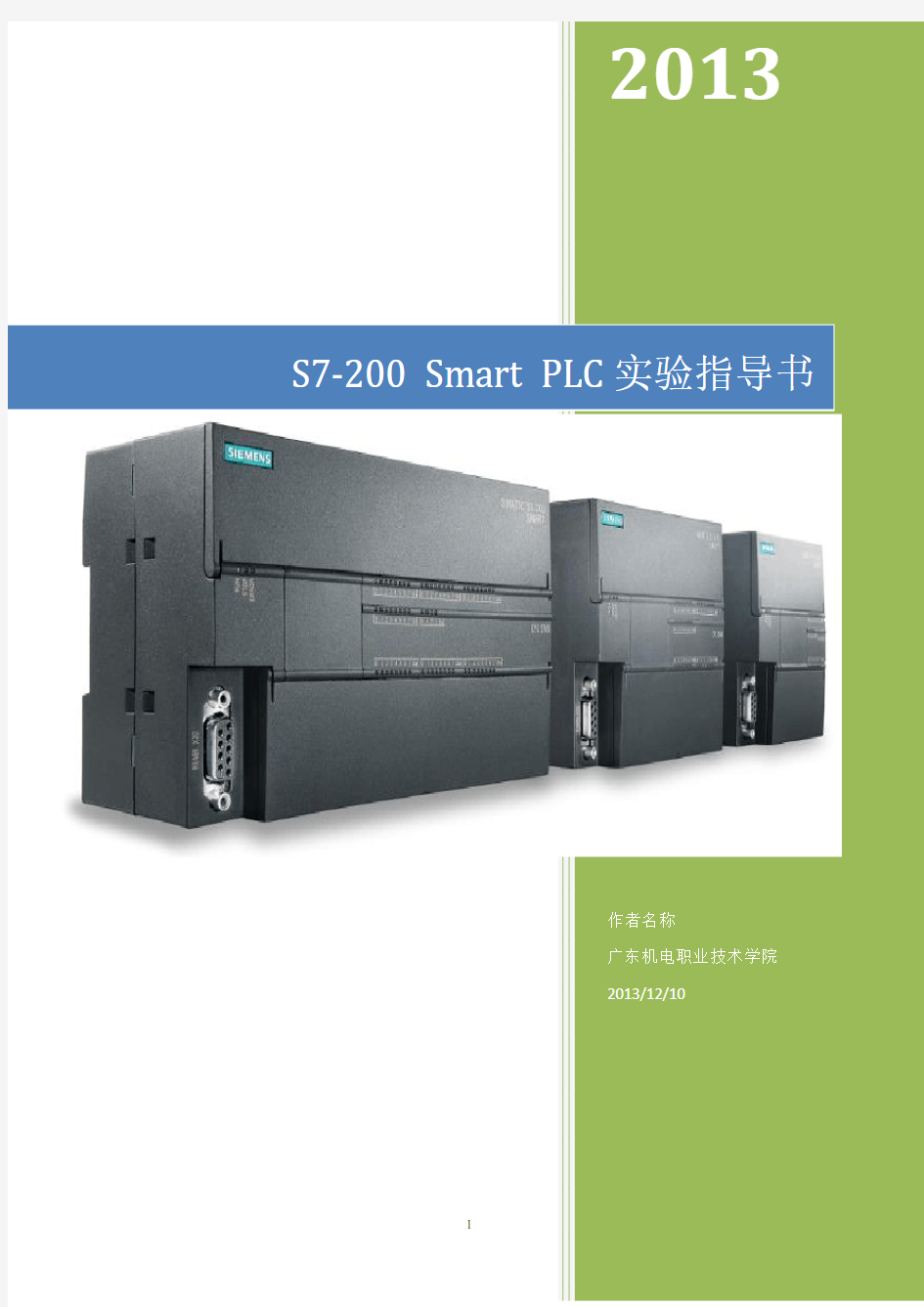 S7-200 Smart PLC 实验指导书