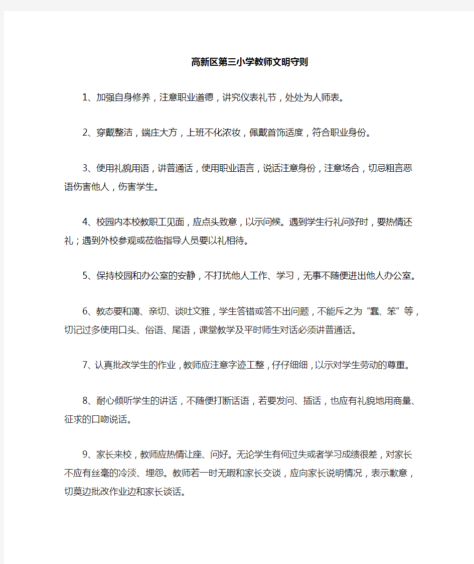 教师文明守则