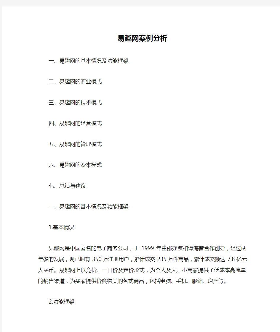 易趣网案例分析