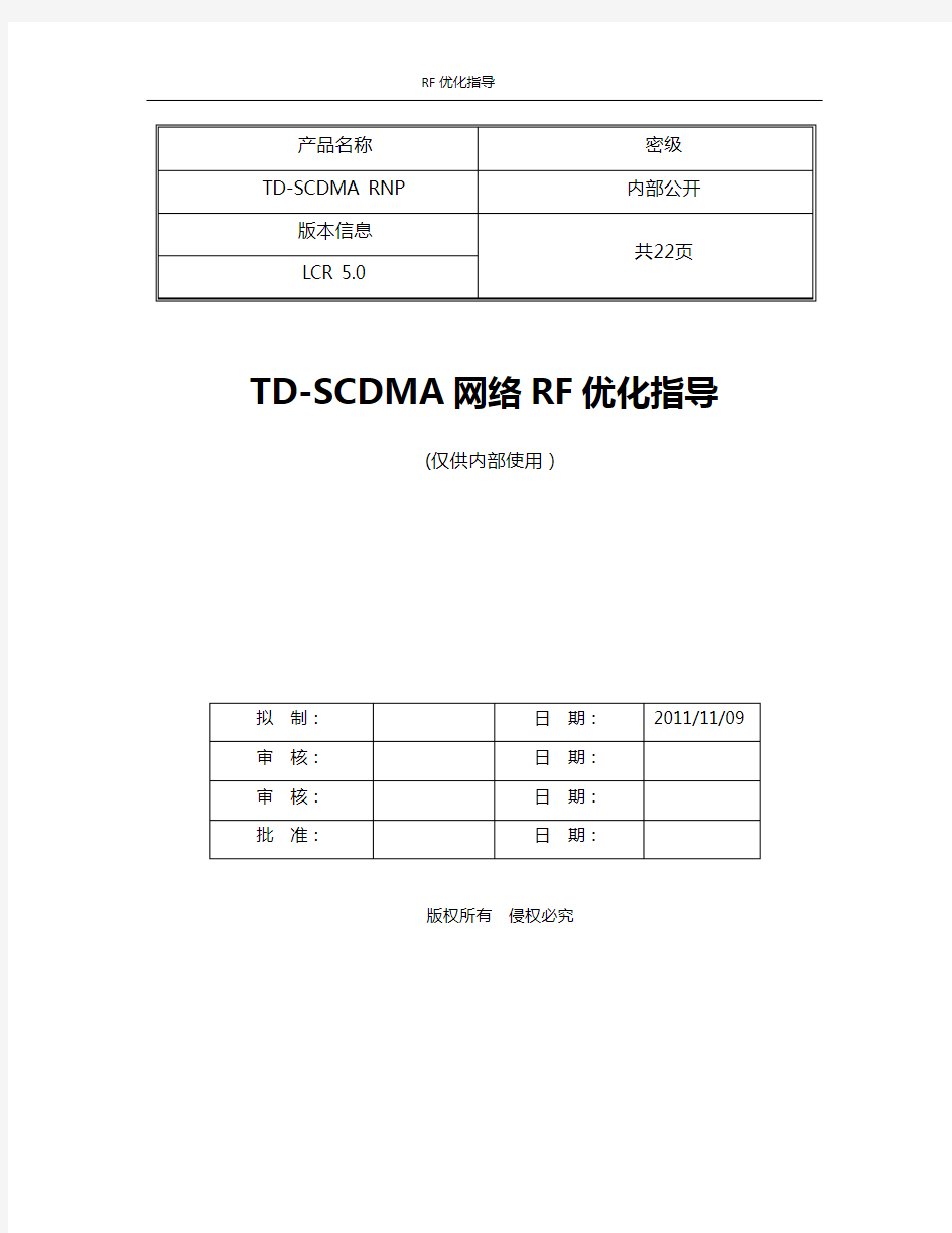 RF优化经验指导+经典案例