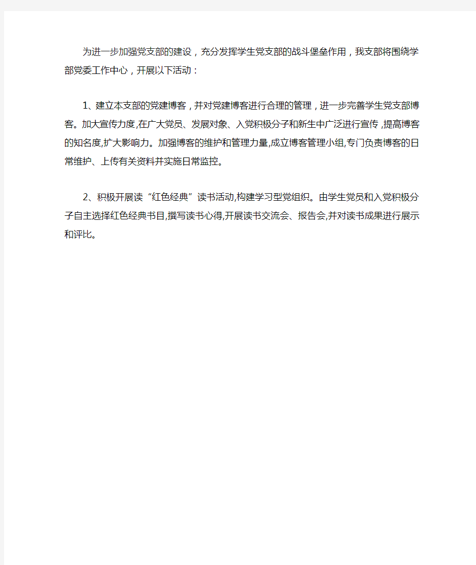 党员成长成才计划