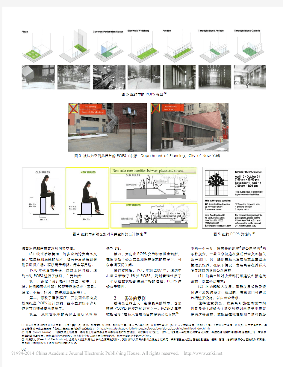 私人物业公共空间_纽约与香港经验_对东莞地块包装的启示和借鉴