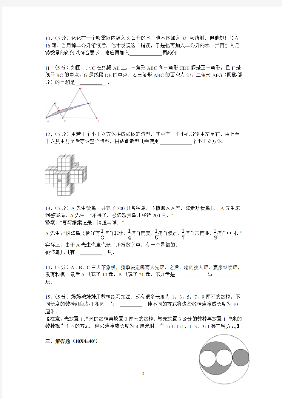 2014年富阳永兴中学初一新生素质测试数学试卷(含答案)