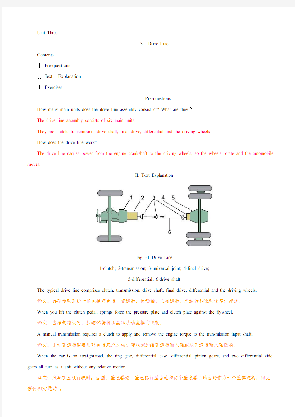 汽车专业英语电子教案