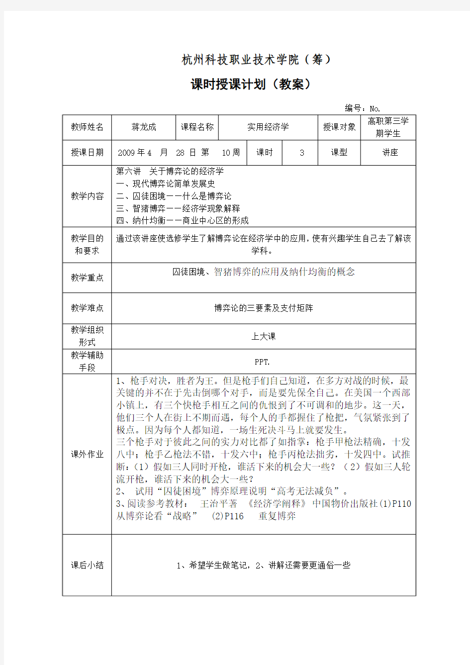 杭州科技职业技术学院(筹)