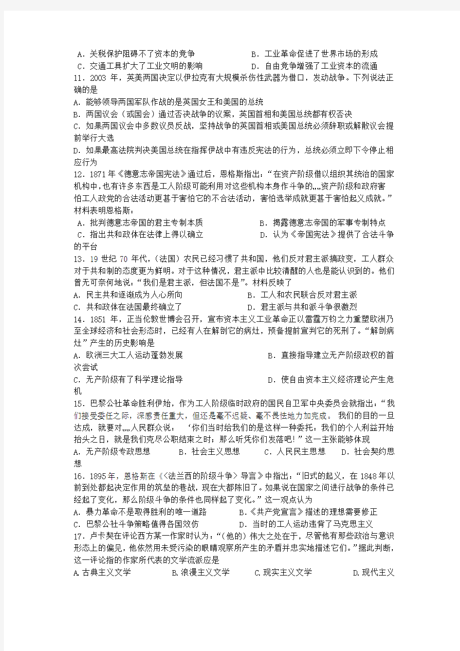 黑龙江省哈尔滨市第六中学2015届高三12月月考历史试题