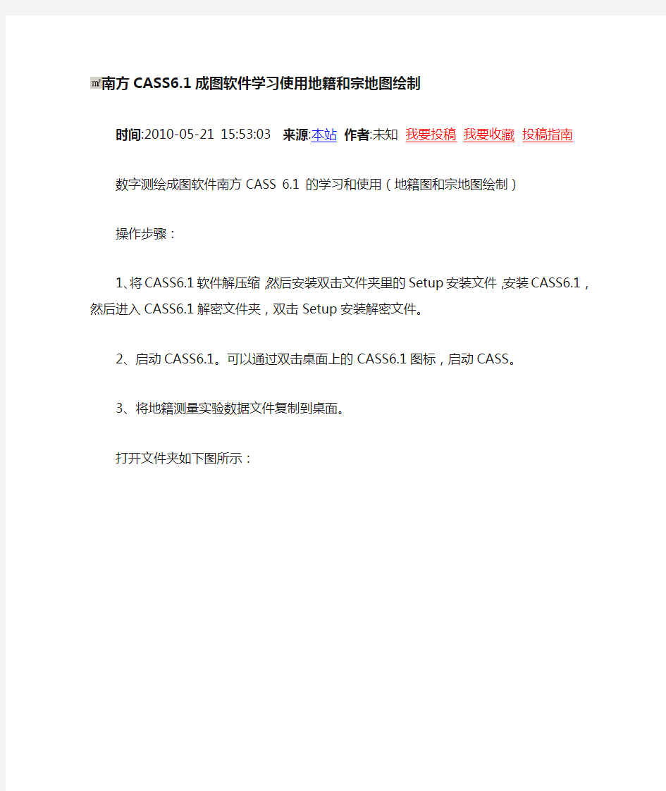 南方CASS6制作宗地图