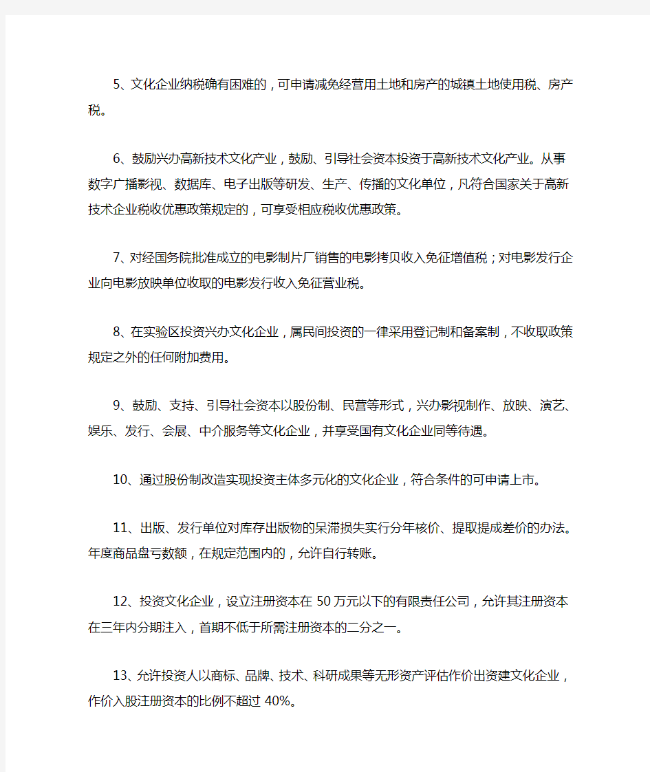 东阳市人民政府关于支持浙江横店影视产业实验区发展的若干政策意见