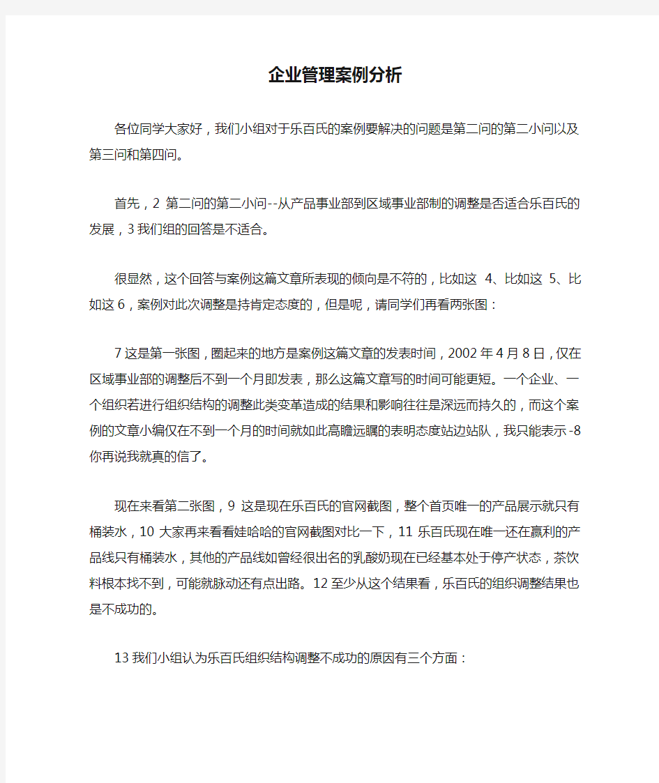 企业管理案例分析