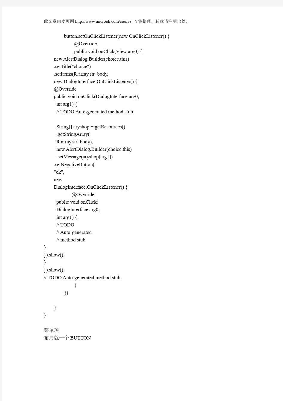 android应用开发点击button弹出对话框