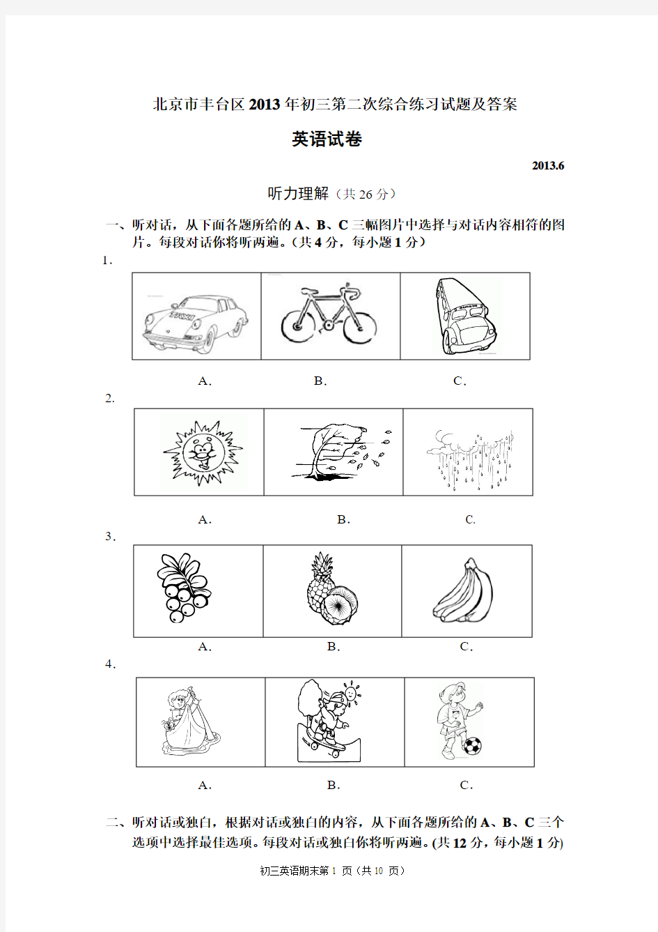 2013年北京市丰台区中考二模英语试题及答案