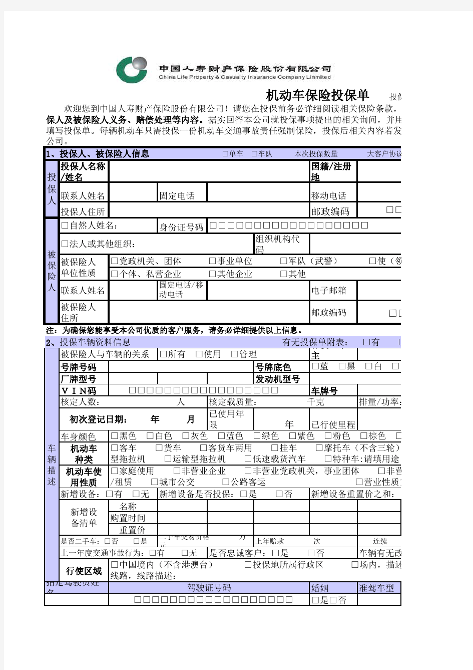 机动车保险投保单