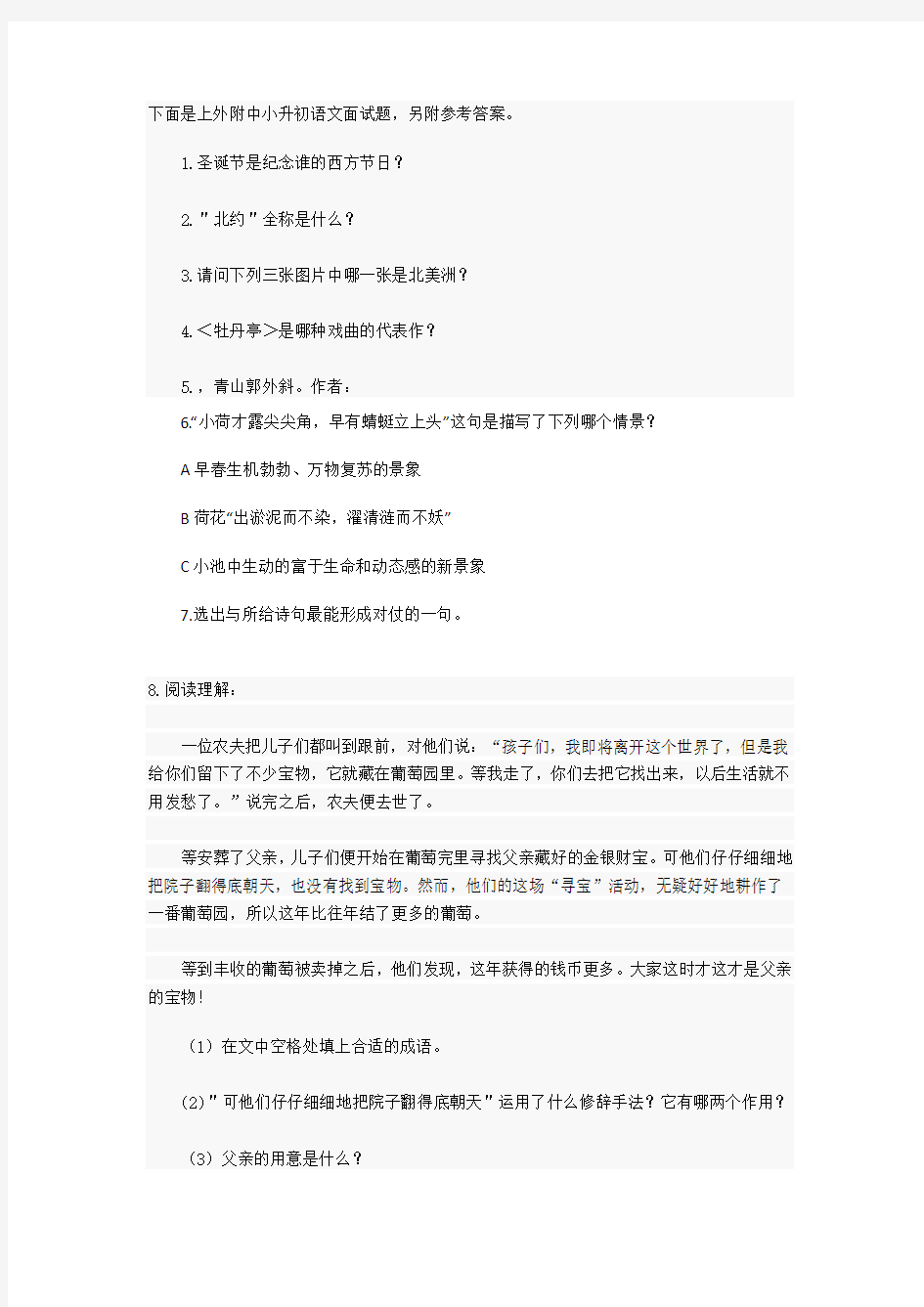 上外附中小升初语文面试题