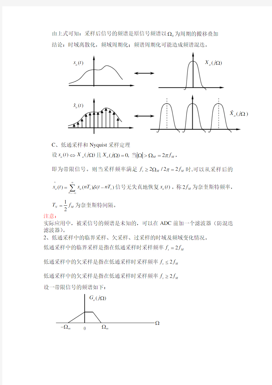 电子科技大学数字信号处理实验3-采样的时频域分析