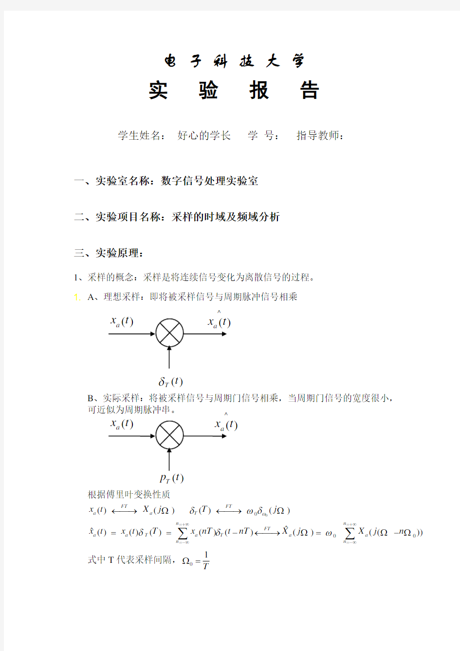 电子科技大学数字信号处理实验3-采样的时频域分析