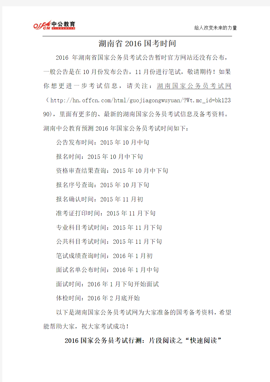 湖南省2016国考时间