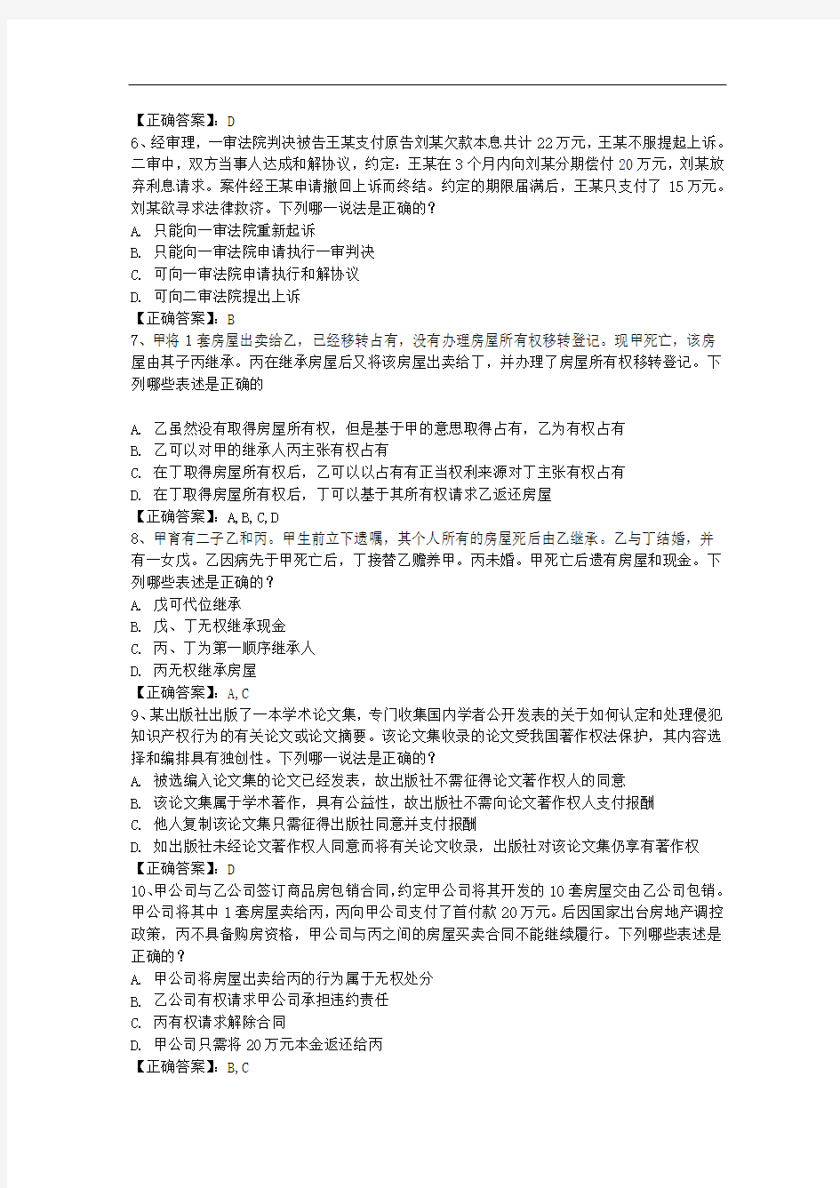 广西壮族自治区司法考试控制复习遗忘率技巧每日一练(2014.12.27)