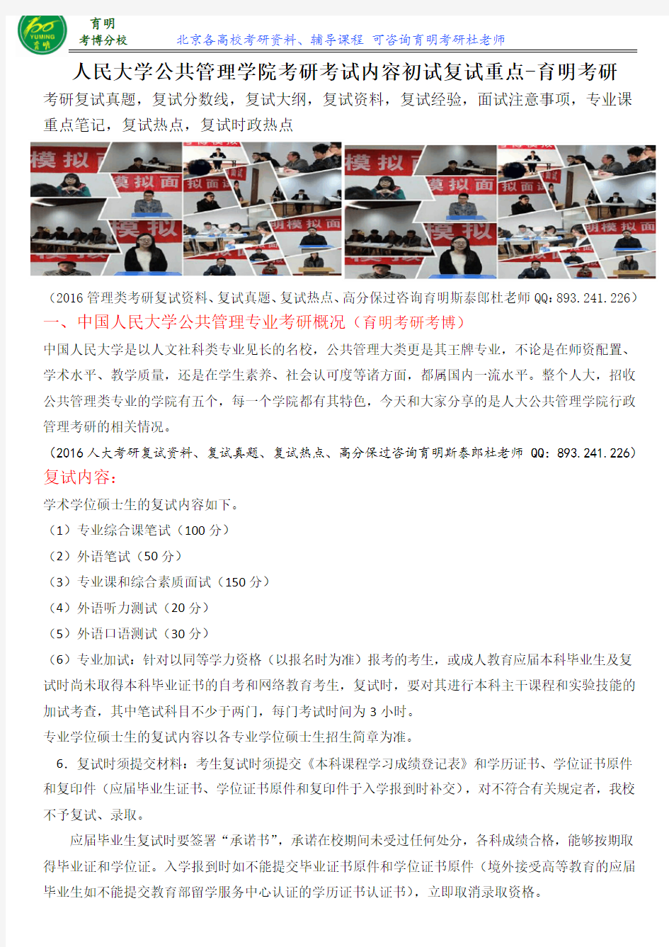 2016人大房地产经济与管理考研复试真题、分数线复试参考资料、复试流程、保过辅导