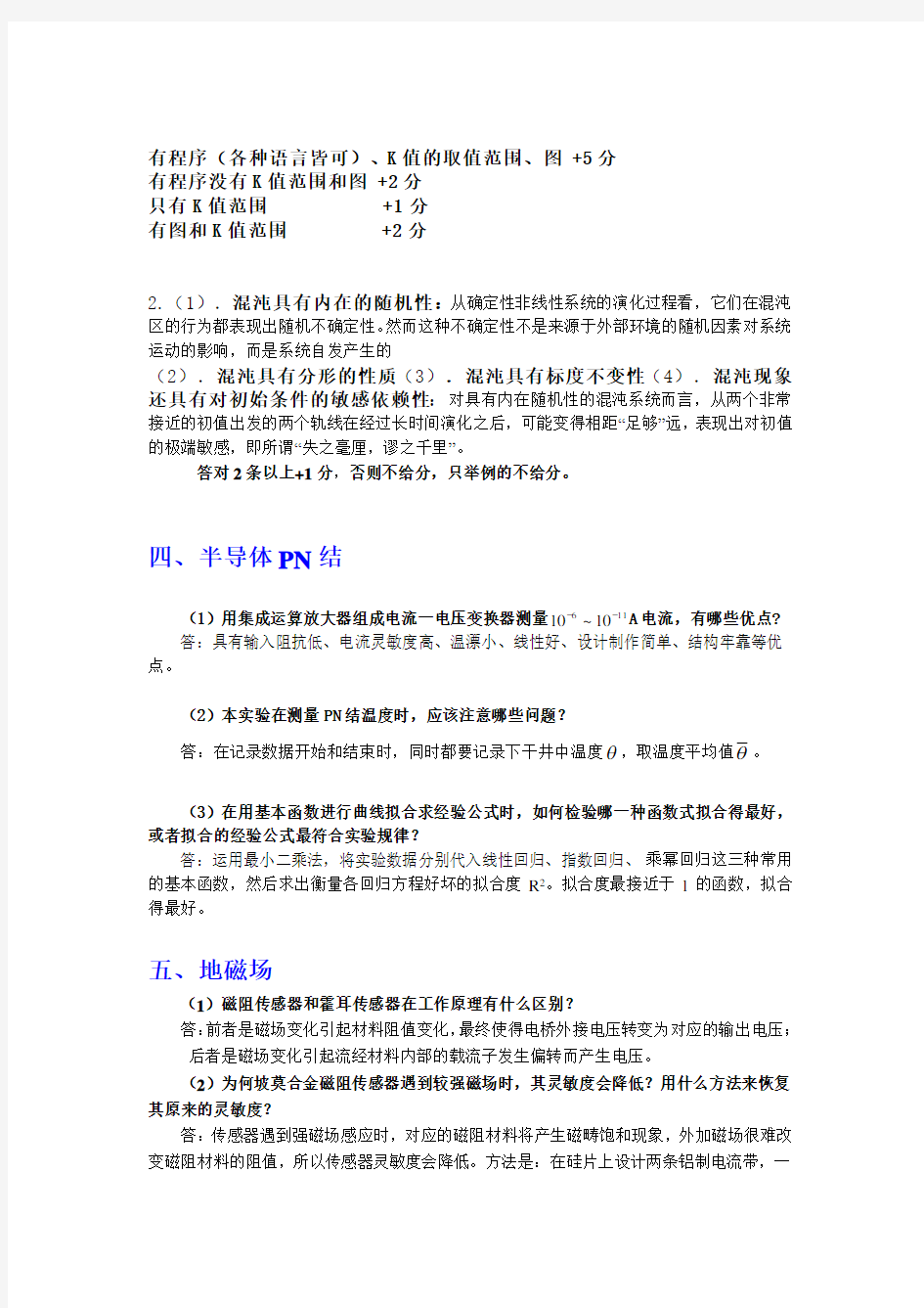 大学物理实验思考题