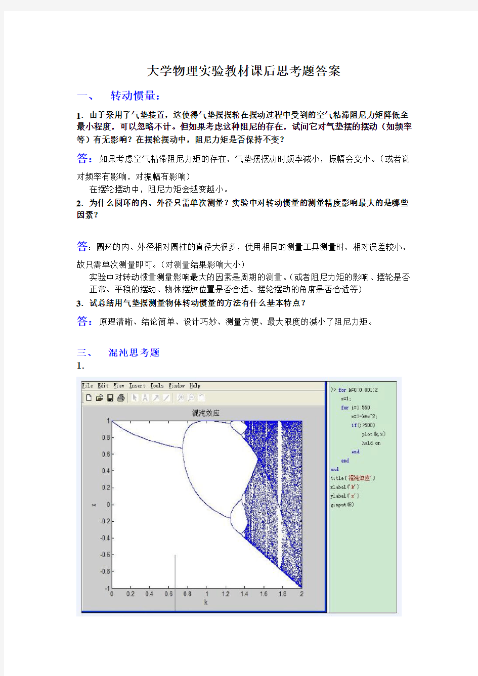 大学物理实验思考题