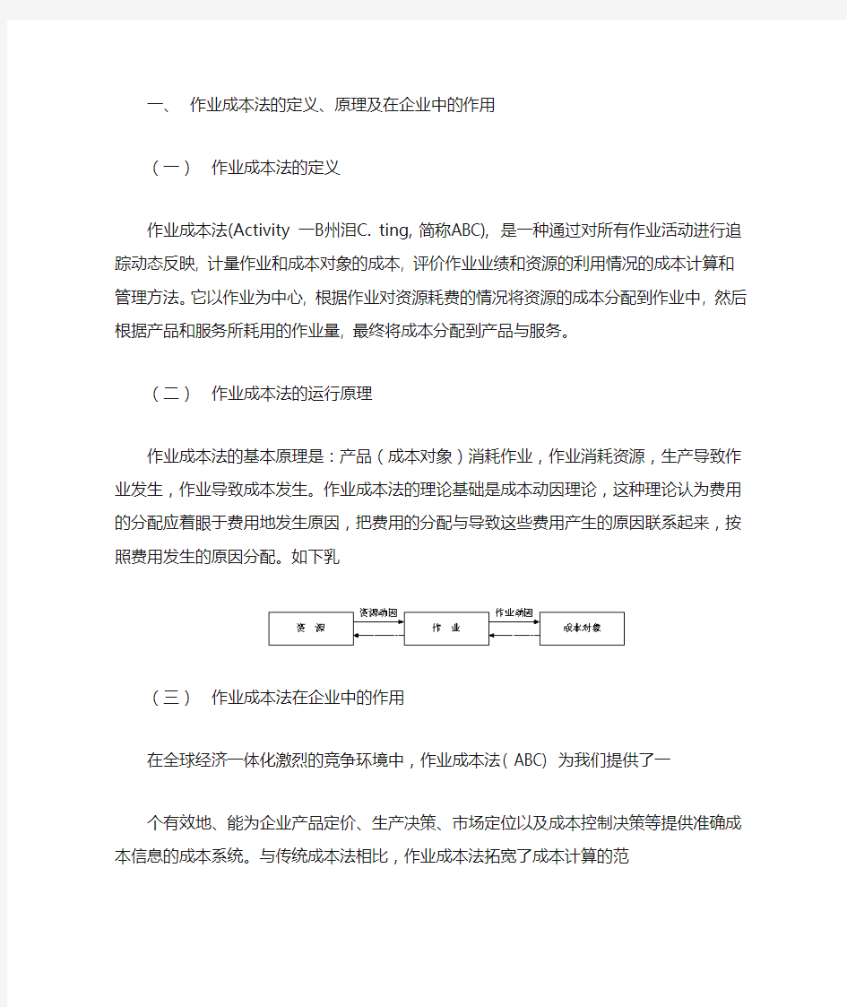 作业成本法的定义