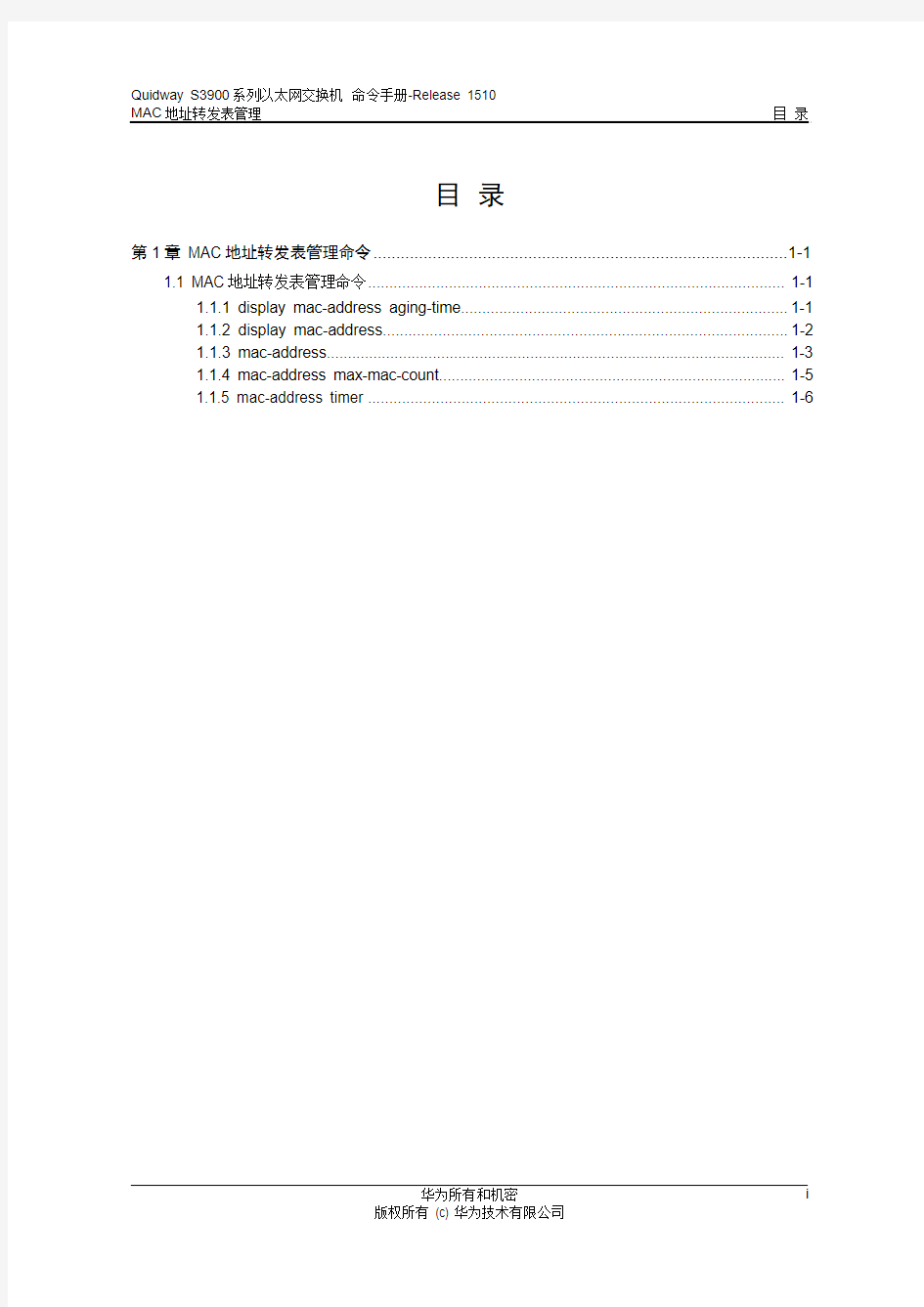 14-MAC地址转发表管理命令