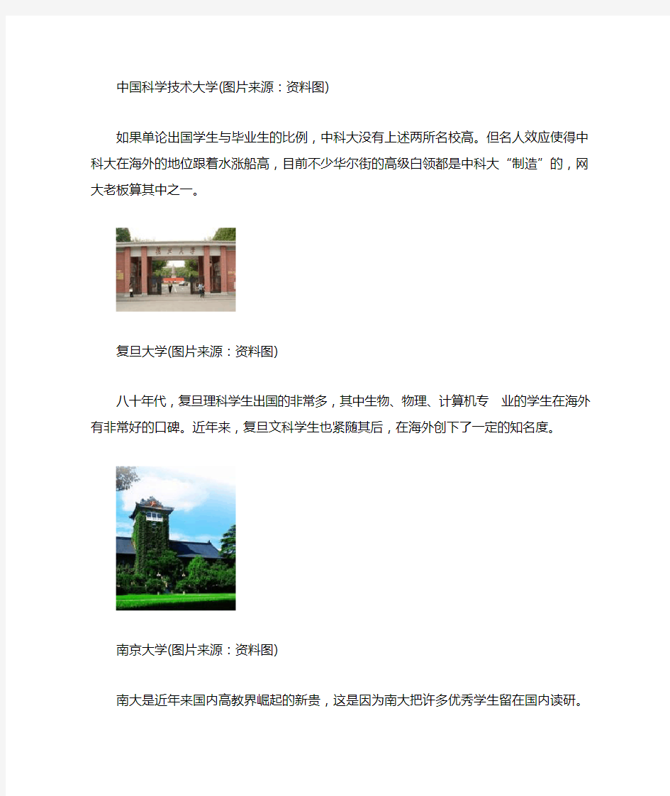 国际上被认可度最高十所中国大学