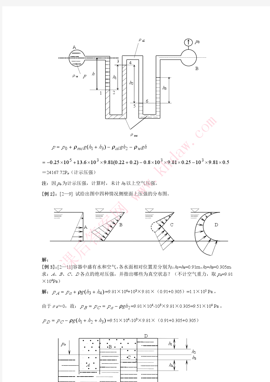 流体力学典型题1-6