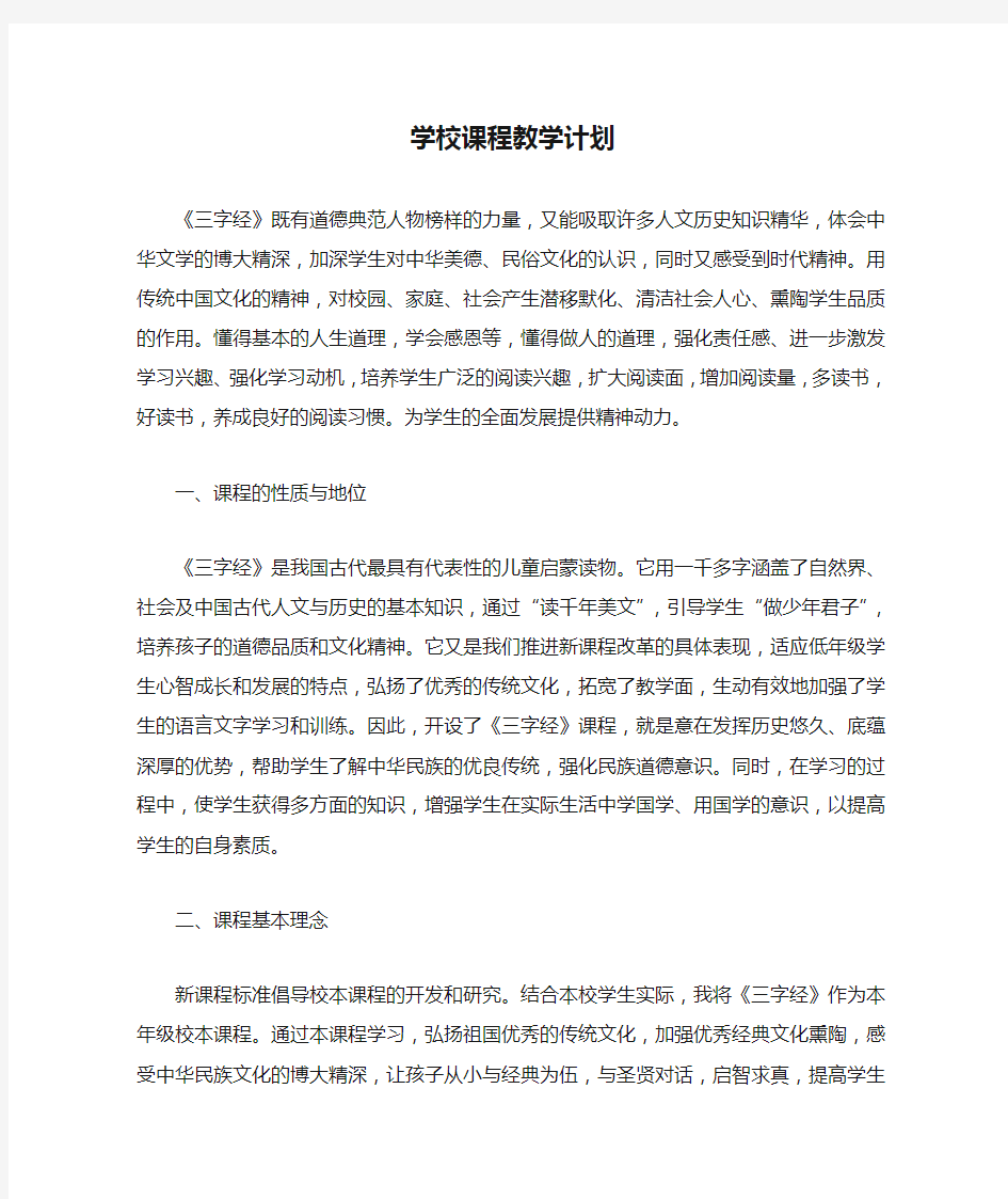 学校课程教学计划