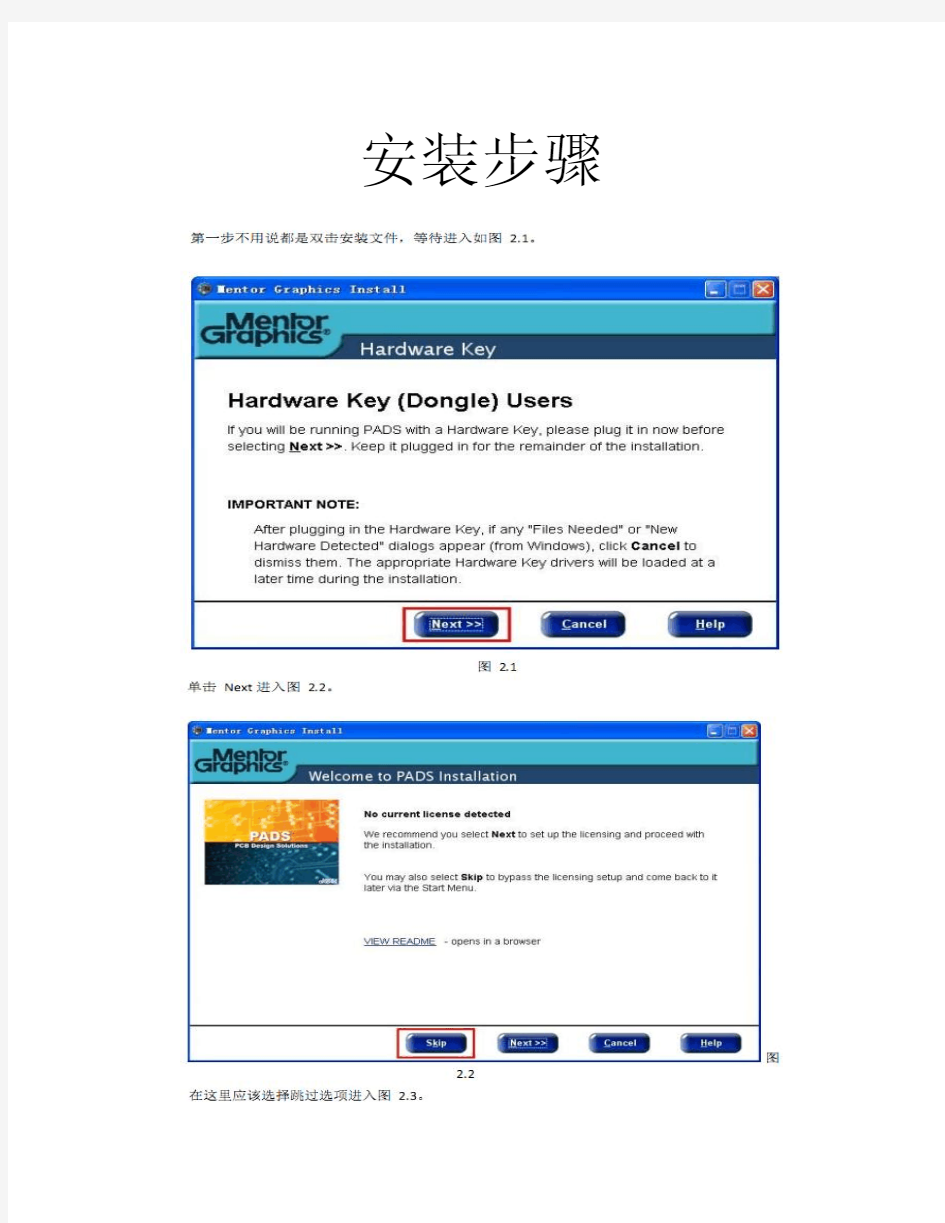 PADS9.5中文图示安装教程_完整版