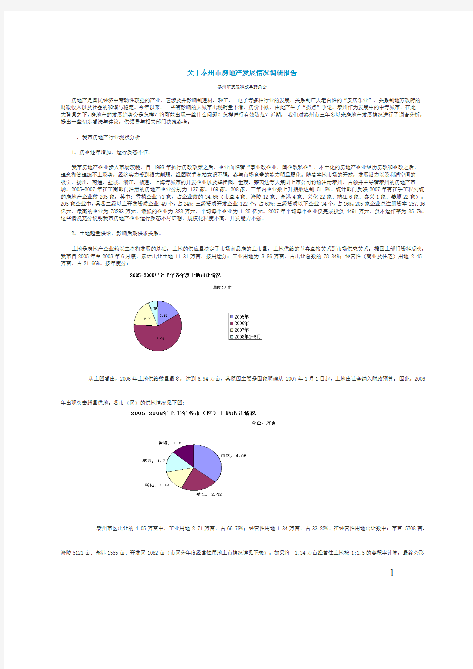 泰州市房地产发展情况调研报告224859159