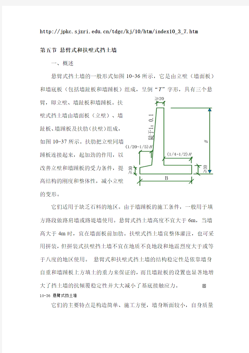 悬臂式和扶壁式挡土墙