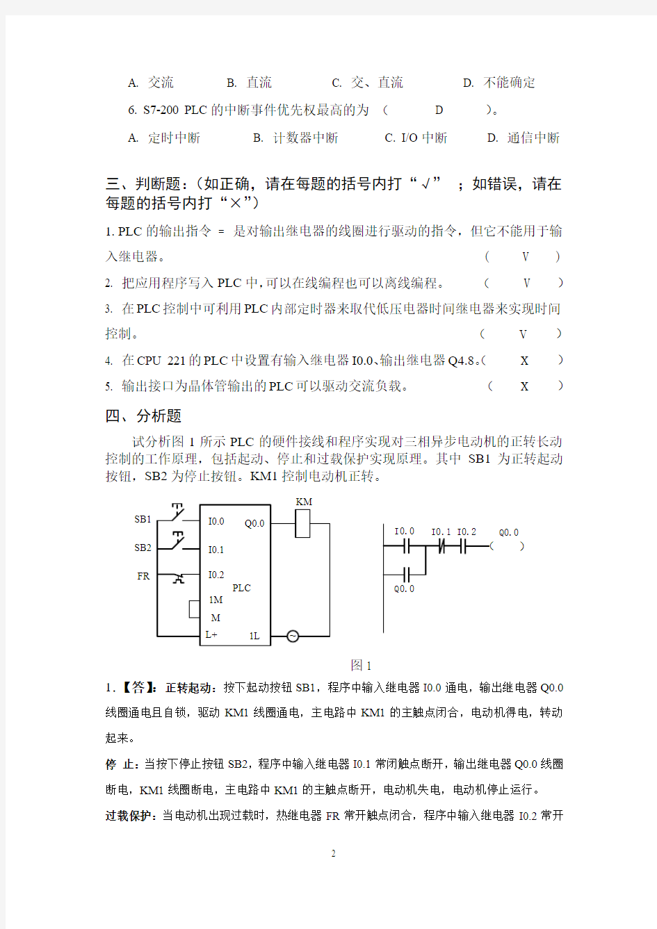 电气-PLC控制技术自测试题