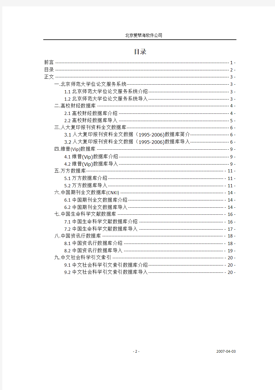 中文数据库导入NoteExpress图文教程
