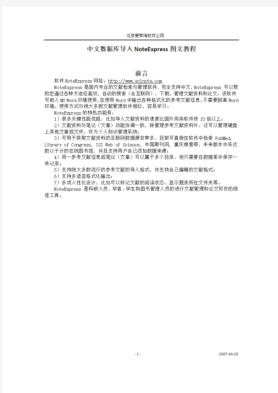 中文数据库导入NoteExpress图文教程