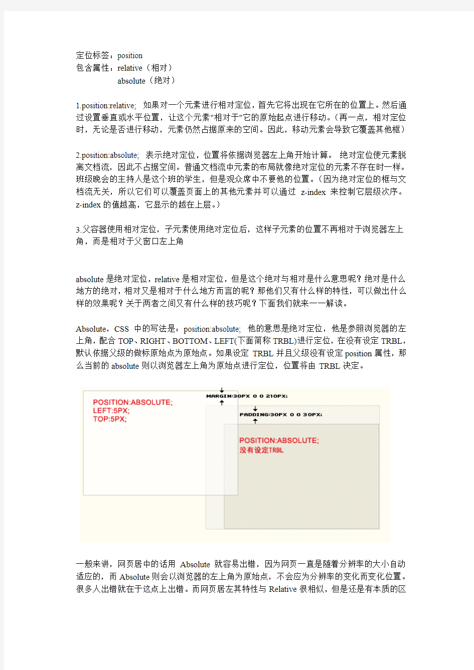 网页CSS排版制作-绝对和相对定位