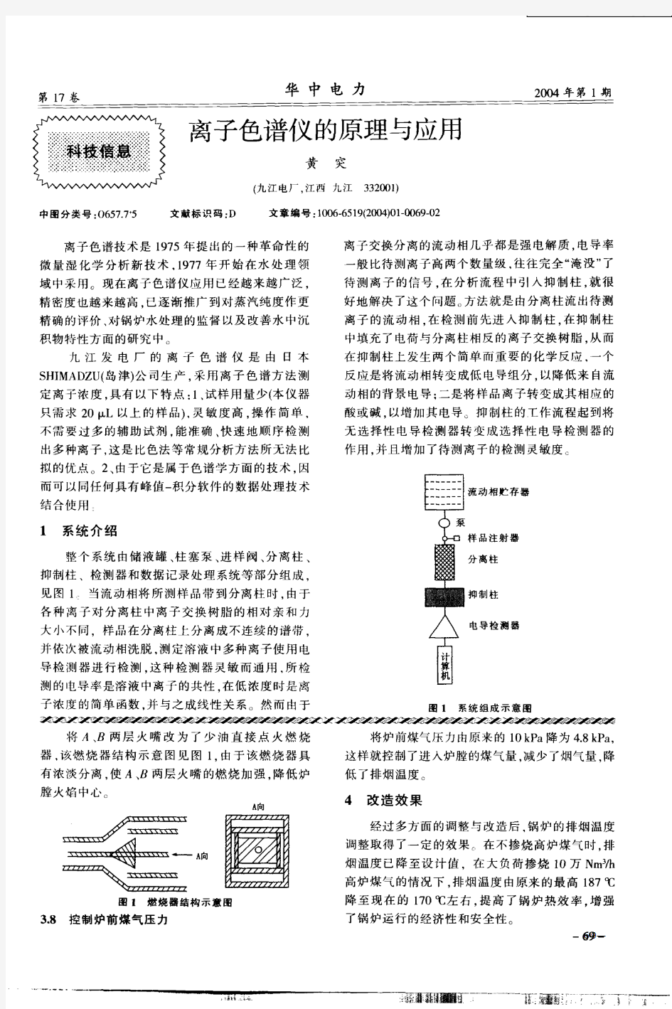 离子色谱仪的原理与应用