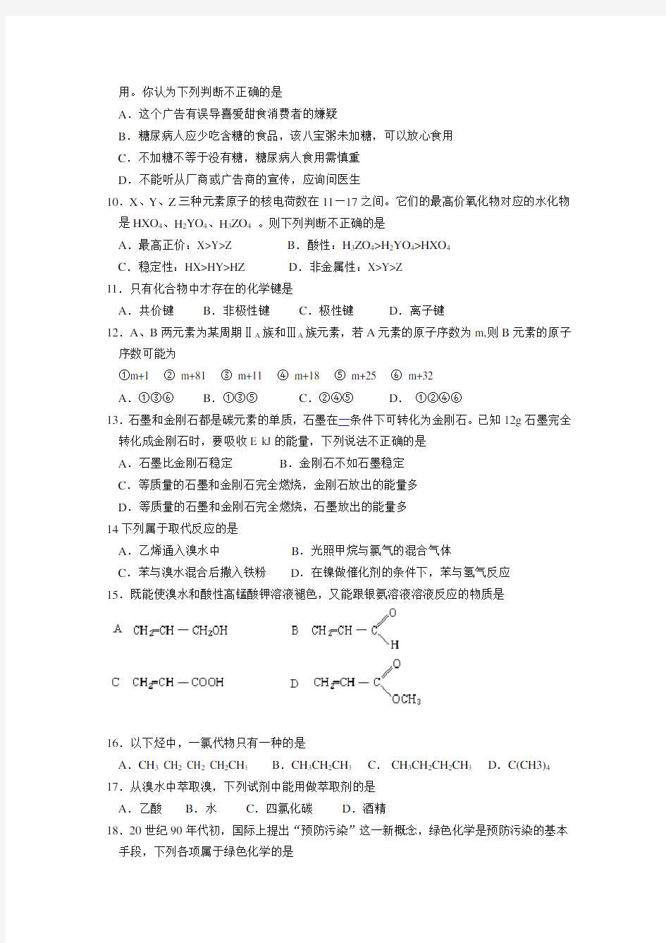 高一化学期末考试试题及答案