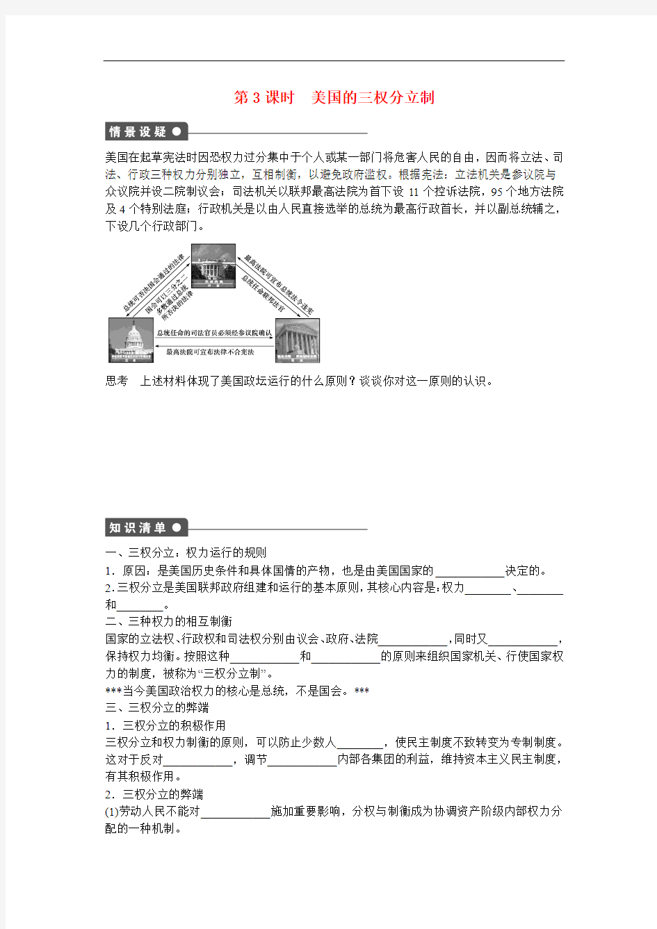 人教版政治选修三：专题3(第3课时)《美国的三权分立制》作业设计及答案